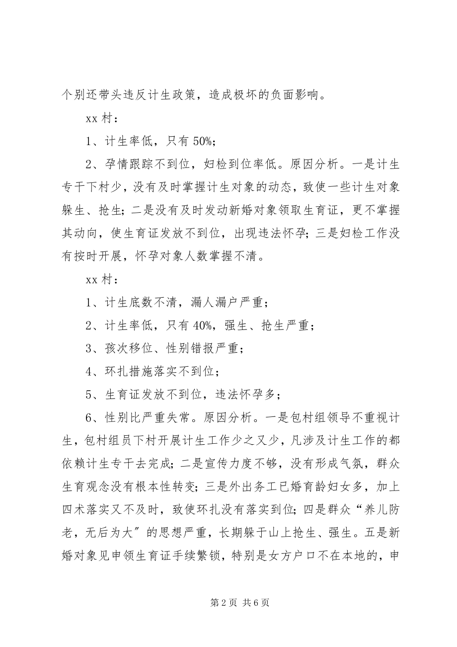 2023年人口和计划生育工作整改方案.docx_第2页