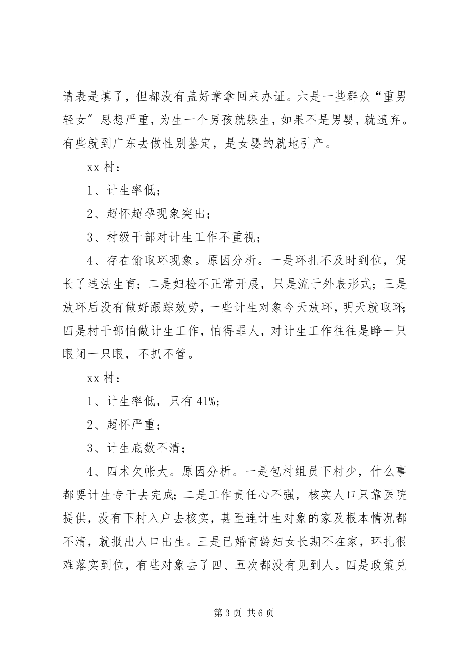 2023年人口和计划生育工作整改方案.docx_第3页