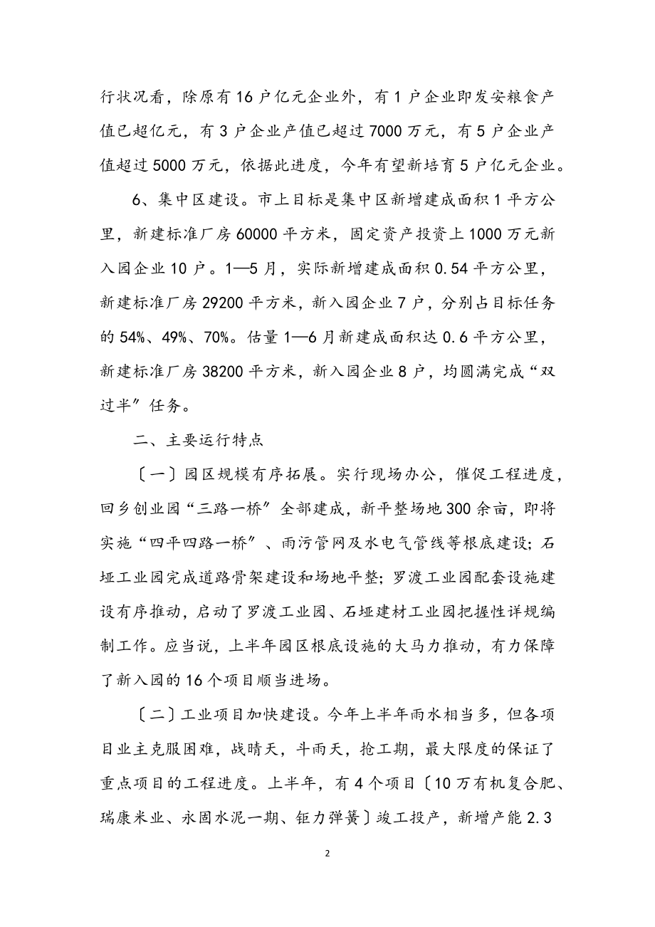 2023年县经贸局工业目标完成情况总结.docx_第2页