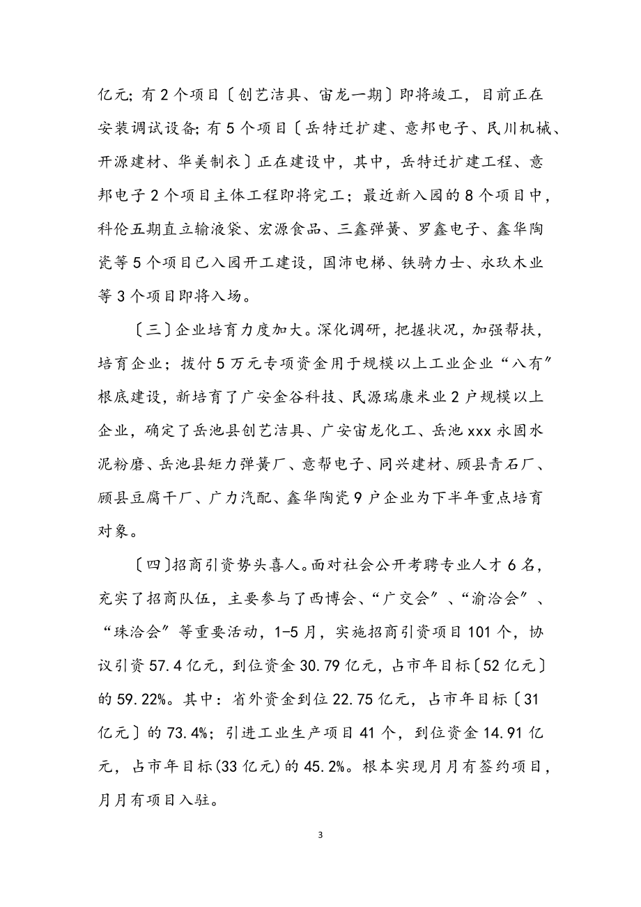 2023年县经贸局工业目标完成情况总结.docx_第3页