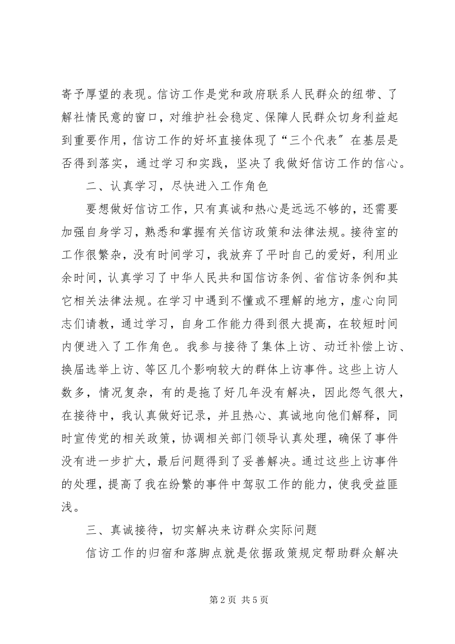 2023年持职锻炼工作总结交流锻炼工作总结.docx_第2页