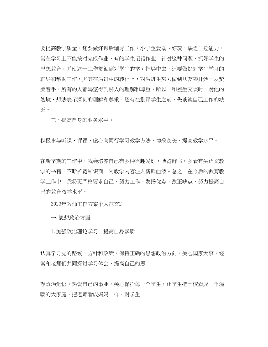 2023年新学期教师工作计划个人.docx_第2页