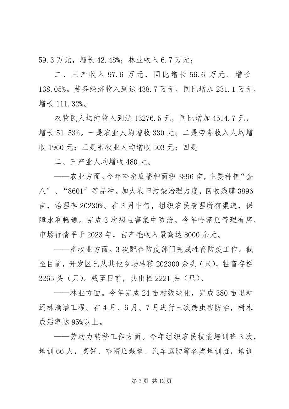 2023年52向市检查组一行汇报材料新编.docx_第2页