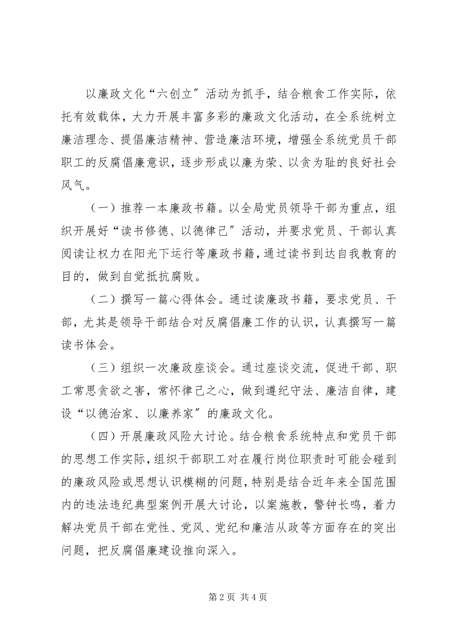 2023年粮食局廉政提升指导方案.docx_第2页