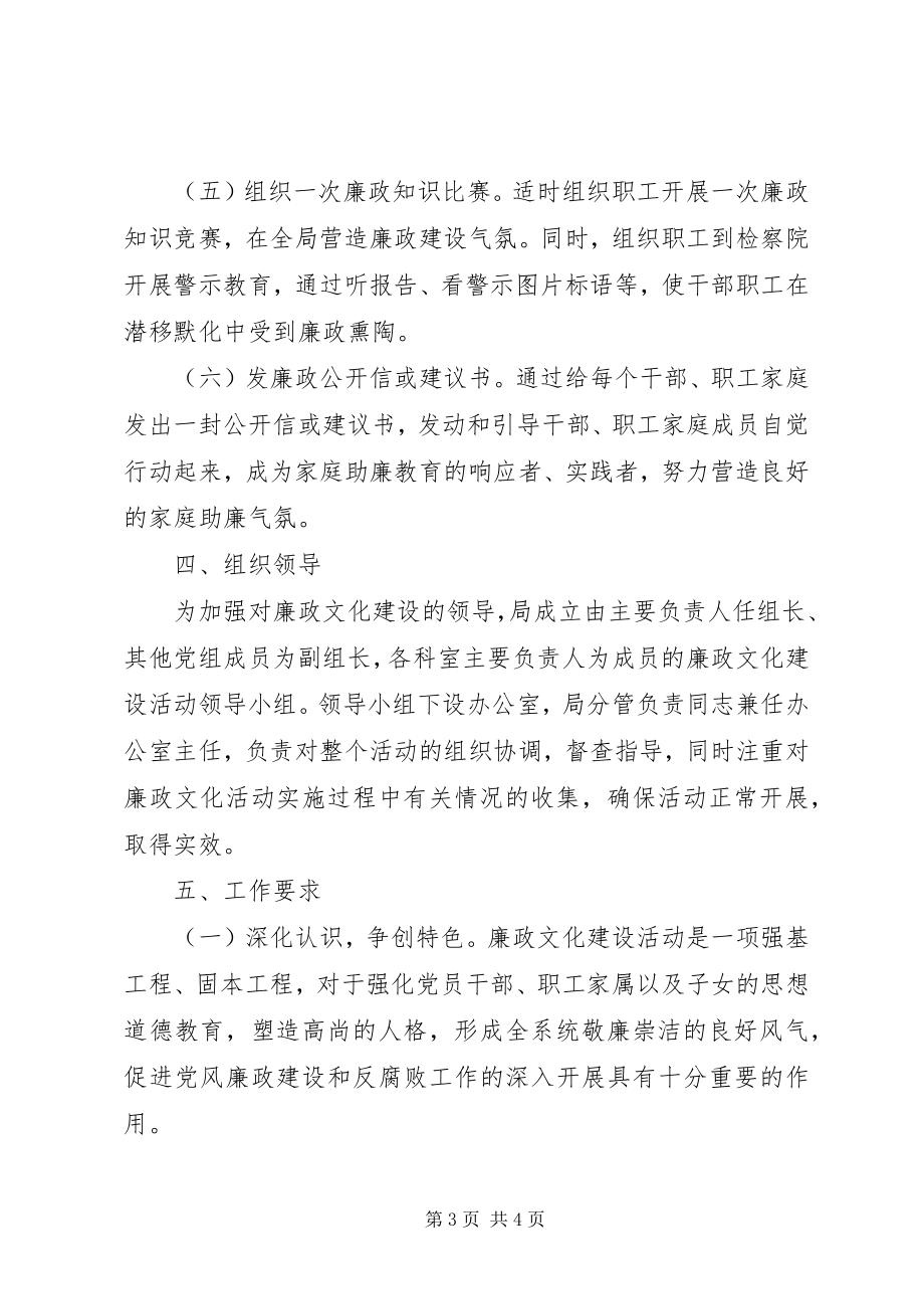 2023年粮食局廉政提升指导方案.docx_第3页