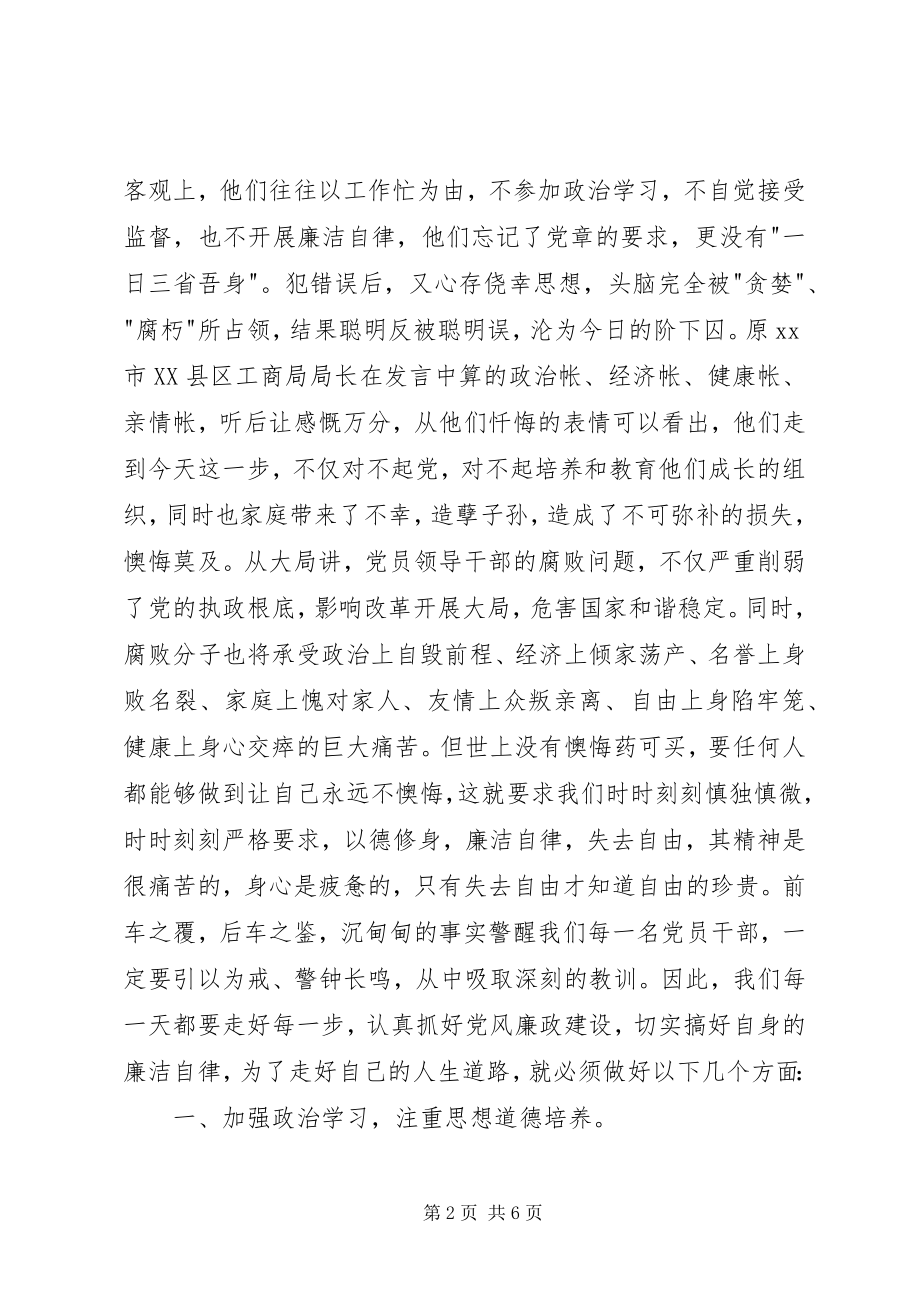 2023年监狱警示教育参观活动心得体会十三.docx_第2页