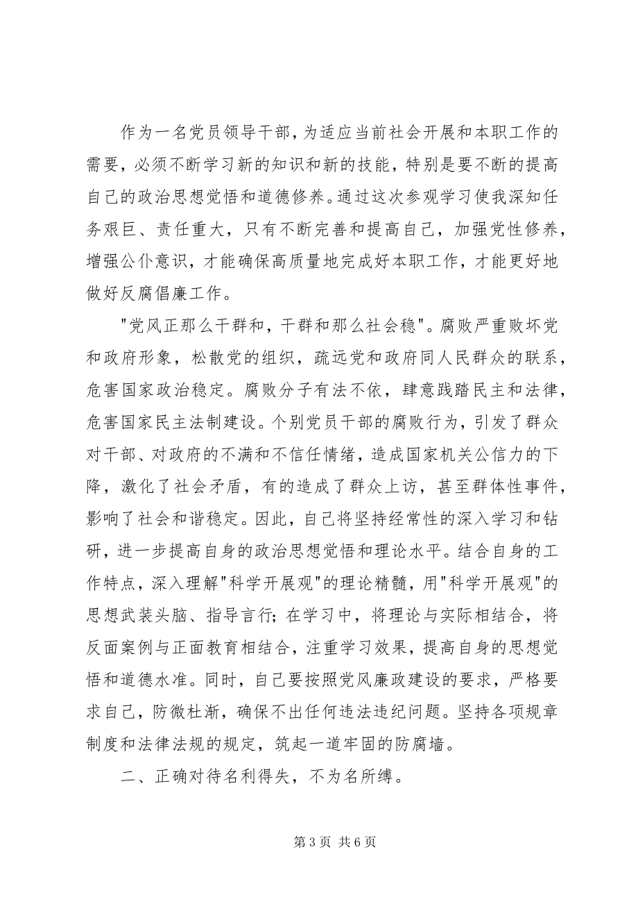 2023年监狱警示教育参观活动心得体会十三.docx_第3页