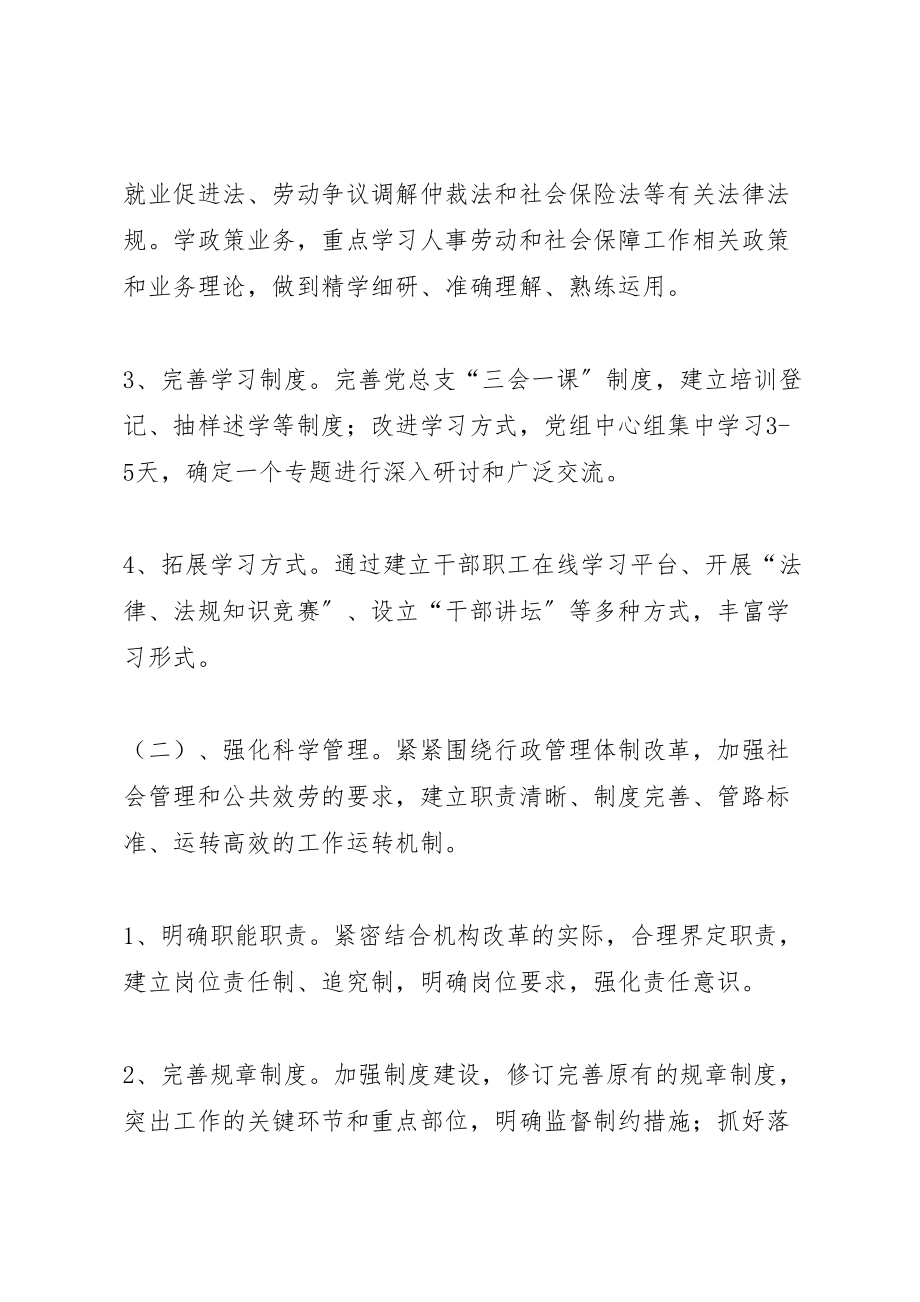 2023年强素质提效能树形象实施方案 .doc_第3页