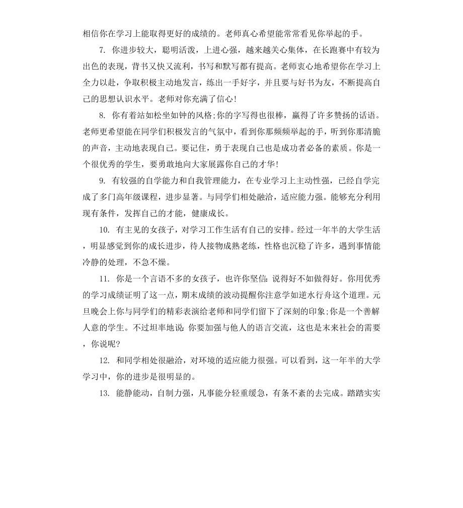 高中毕业班主任评语大全.docx_第2页