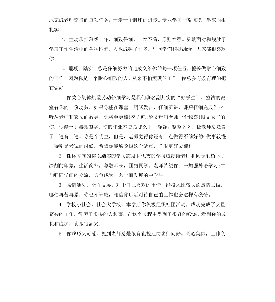 高中毕业班主任评语大全.docx_第3页