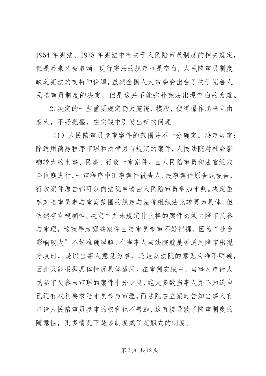 2023年人民陪审员责任监督制度的完善之路.docx_第2页