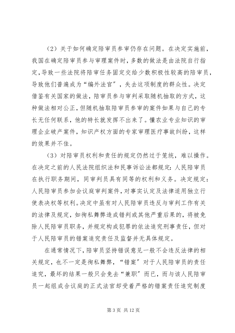 2023年人民陪审员责任监督制度的完善之路.docx_第3页