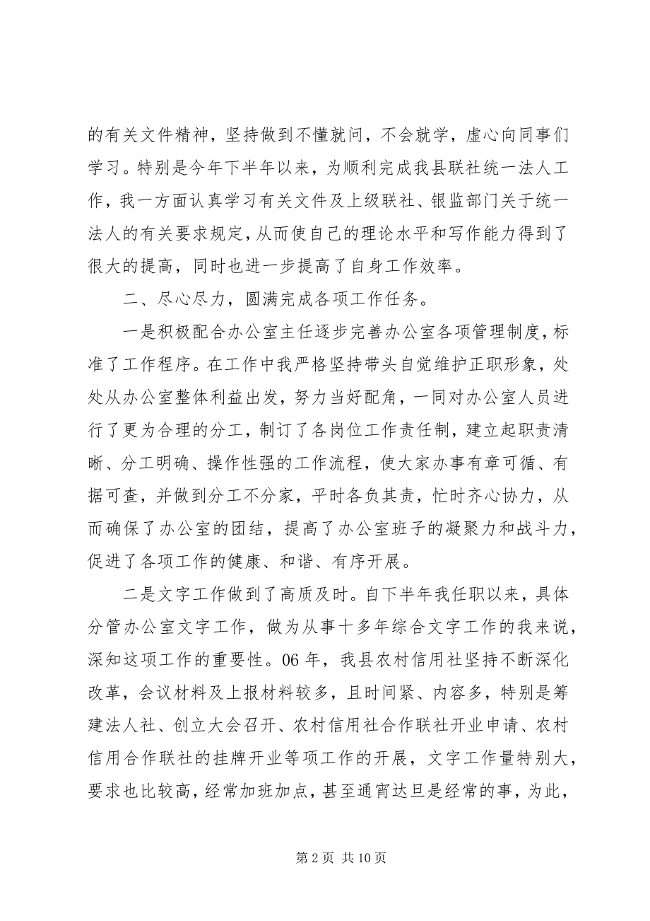 2023年办公室副主任个人年终工作总结三篇新编.docx_第2页