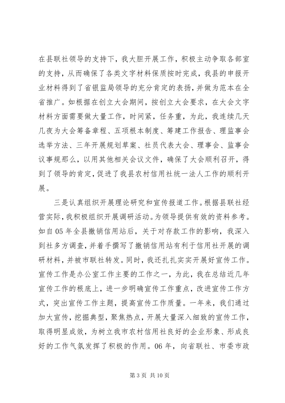 2023年办公室副主任个人年终工作总结三篇新编.docx_第3页