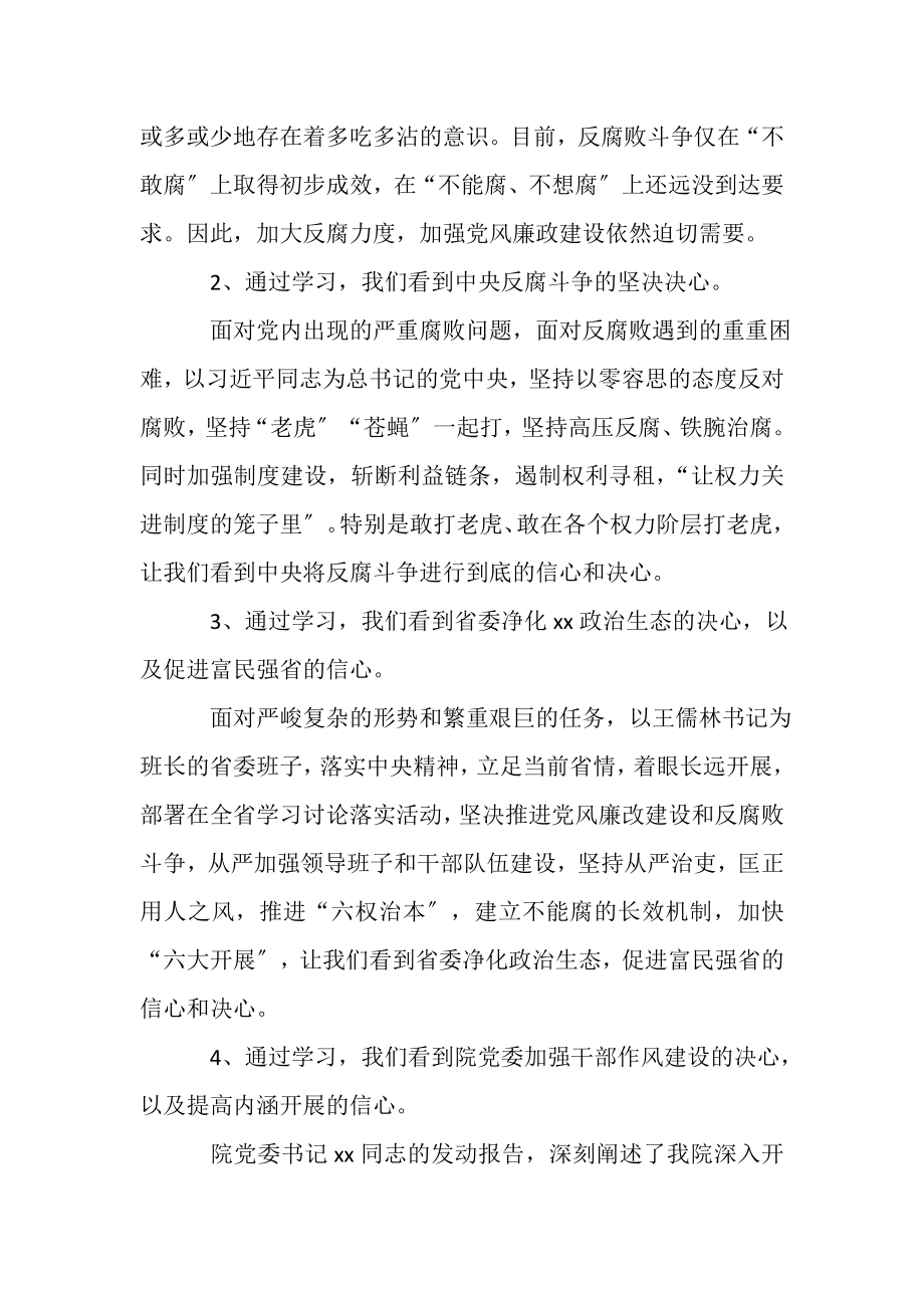 2023年学习讨论落实活动集中培训学习发言稿.doc_第2页