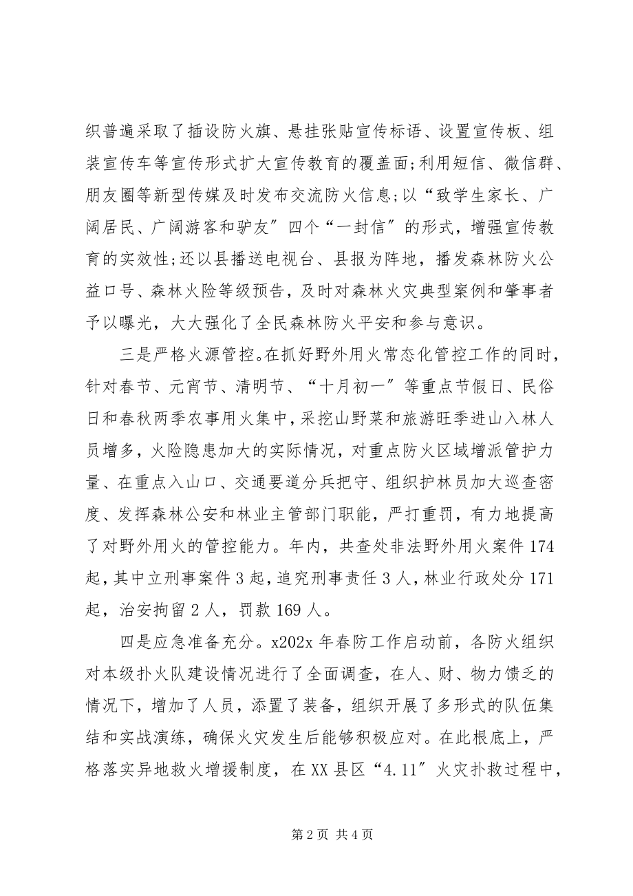 2023年副县长某年全县森林防火工作会议讲话稿.docx_第2页