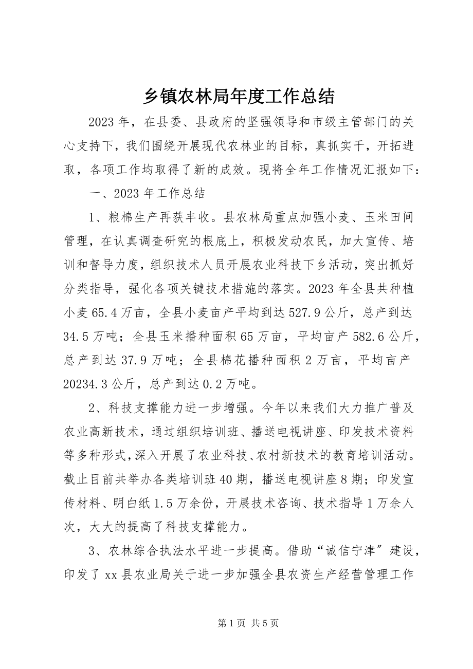 2023年乡镇农林局年度工作总结.docx_第1页