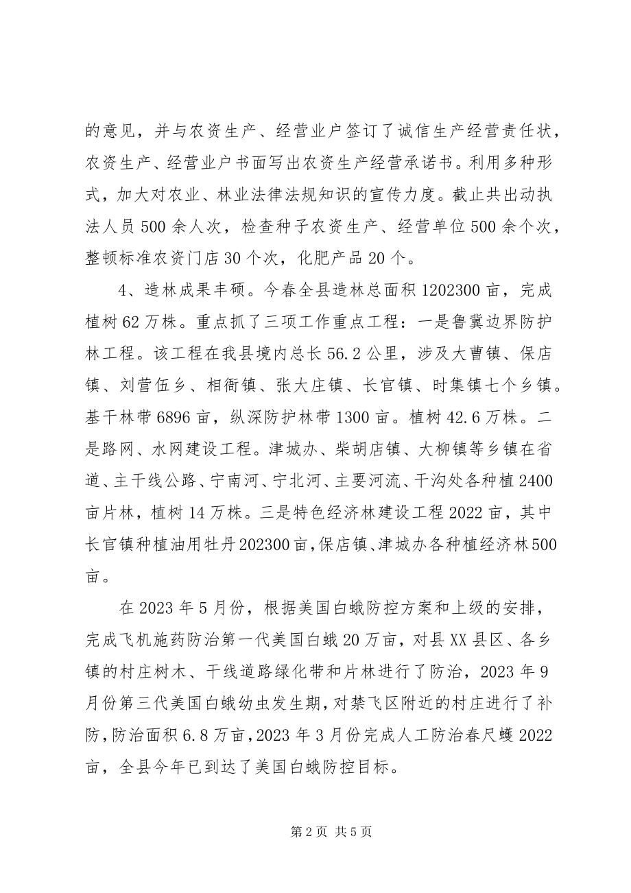 2023年乡镇农林局年度工作总结.docx_第2页