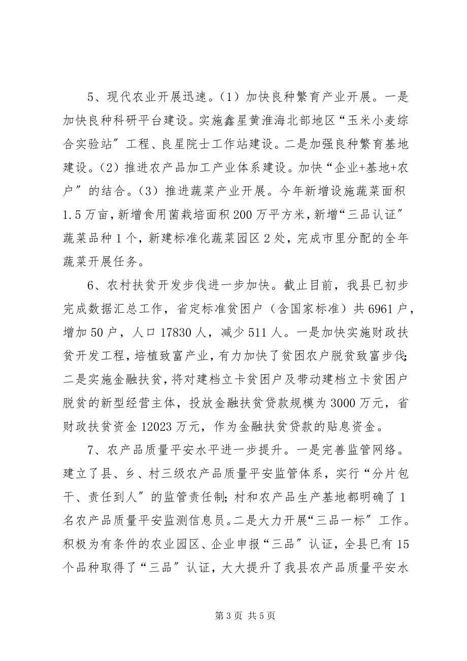 2023年乡镇农林局年度工作总结.docx_第3页