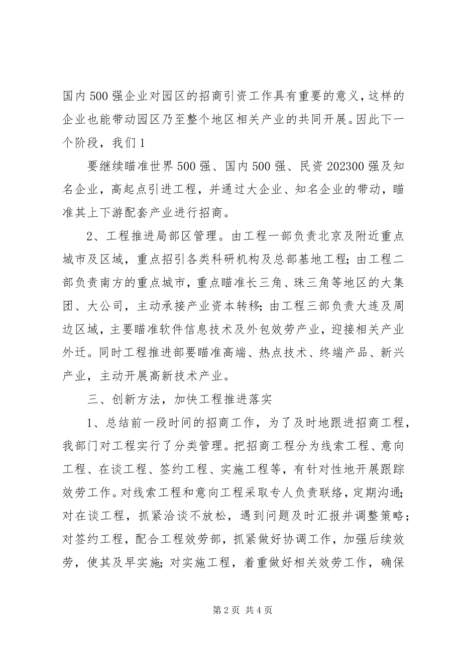 2023年理清思路创新方法努力做好招商引资工作.docx_第2页