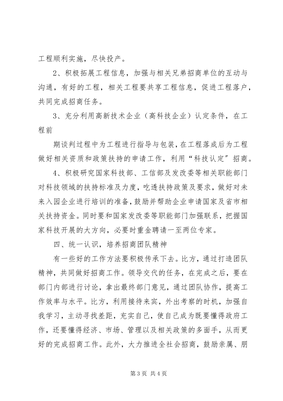 2023年理清思路创新方法努力做好招商引资工作.docx_第3页