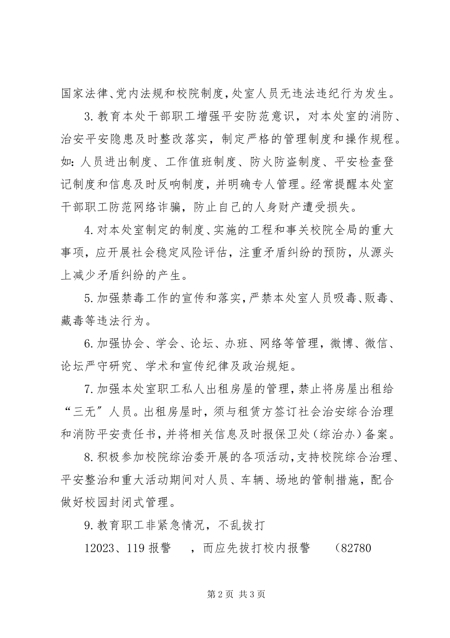 2023年社会治安综合治理目标管理107.docx_第2页