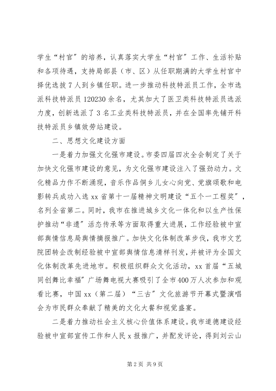 2023年社区党建工作亮点总结.docx_第2页