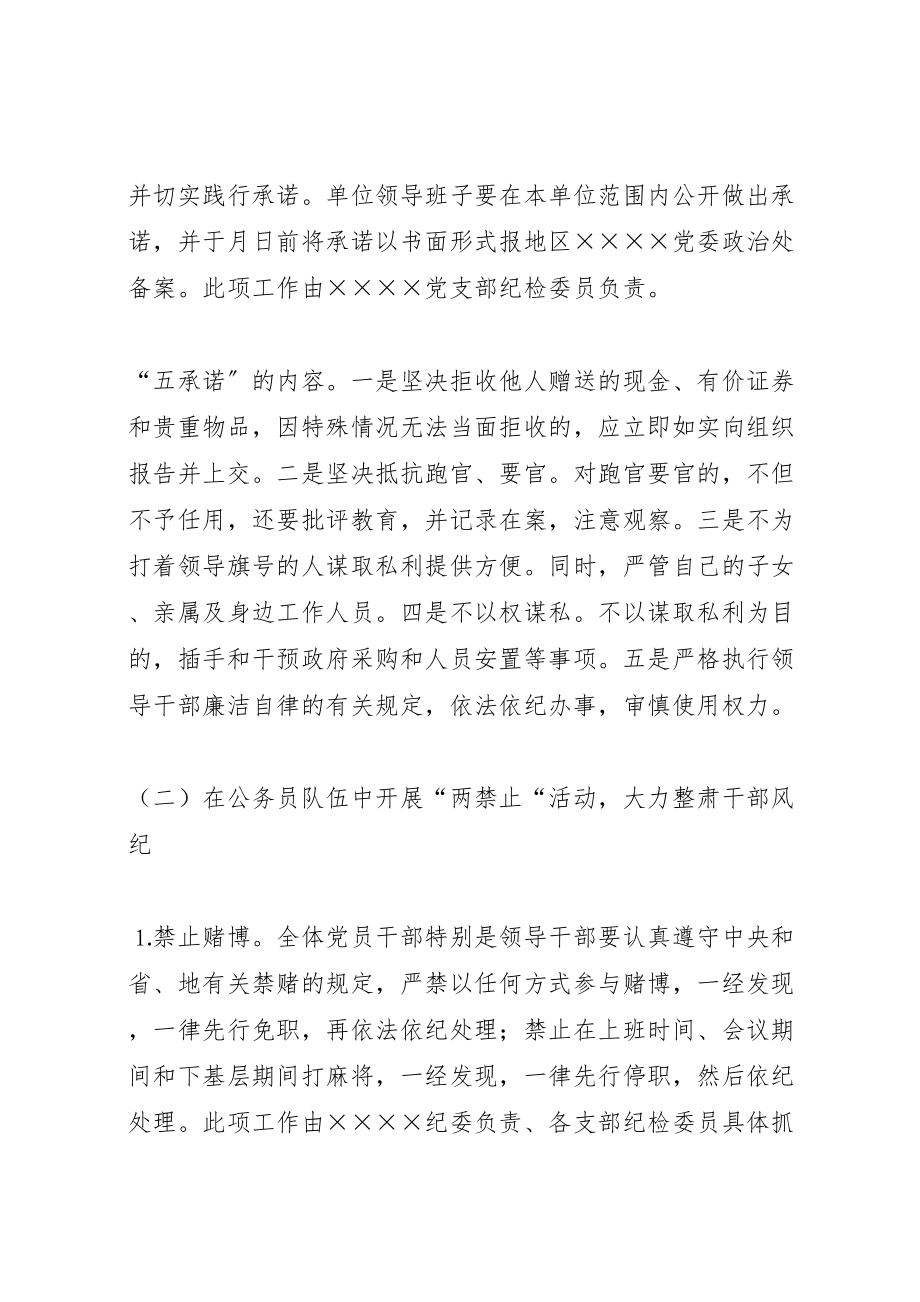 2023年党风廉政建设和工作作风实施方案.doc_第2页