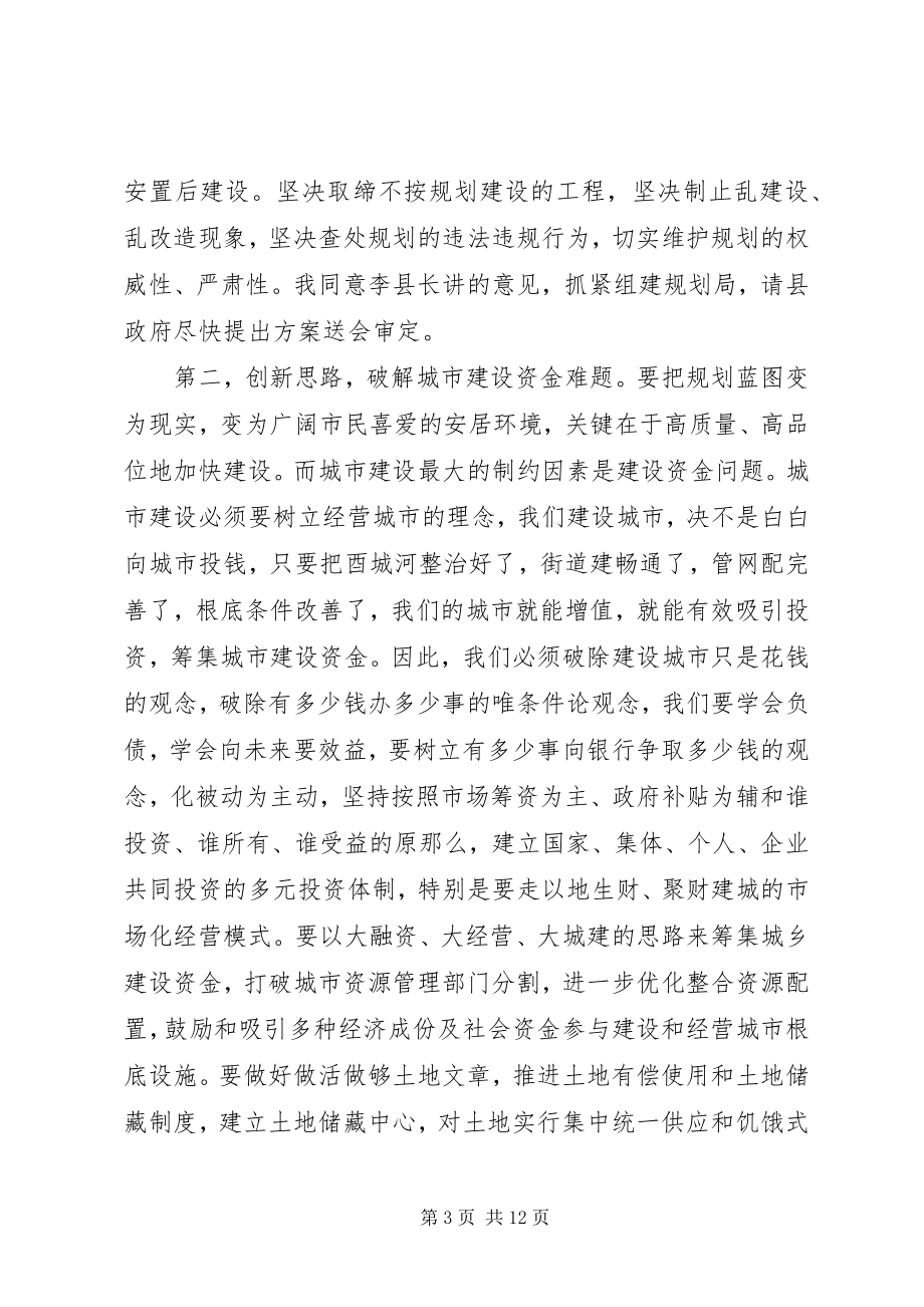 2023年调研座谈会上的致辞稿.docx_第3页