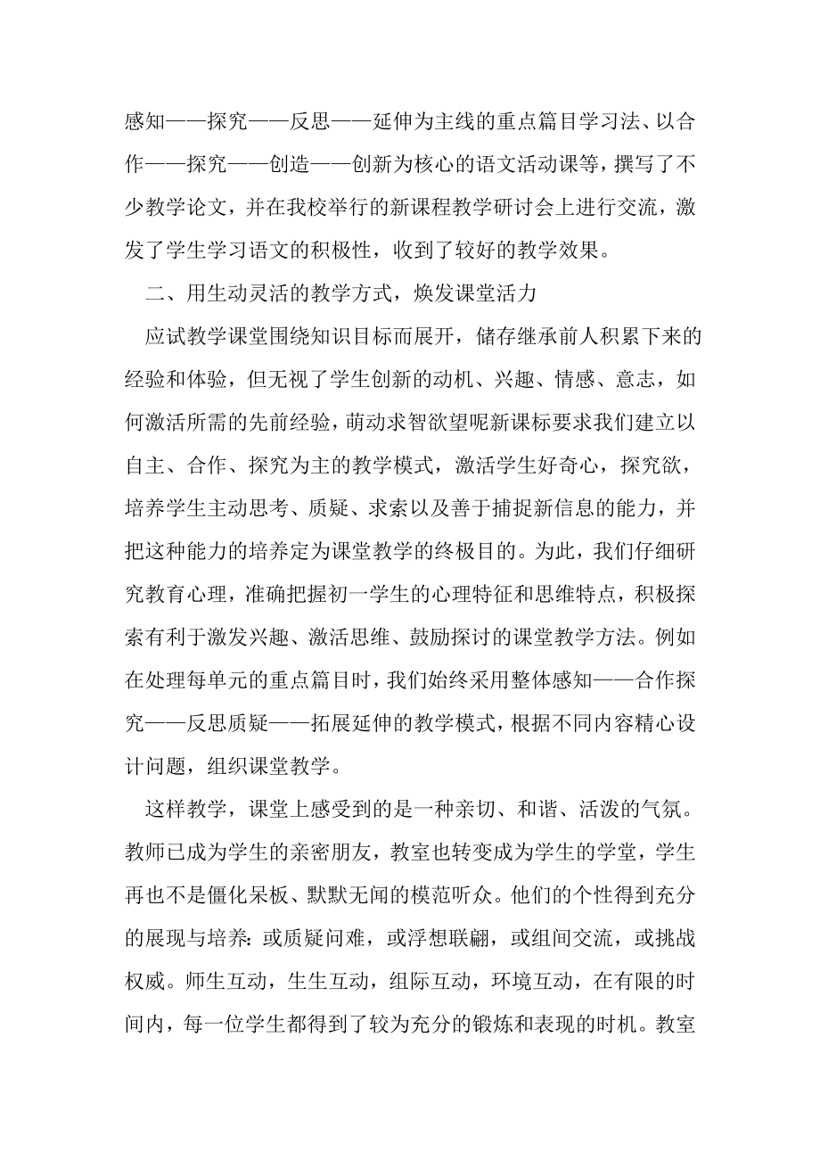 2023年初中学校教师教学工作总结.doc_第2页