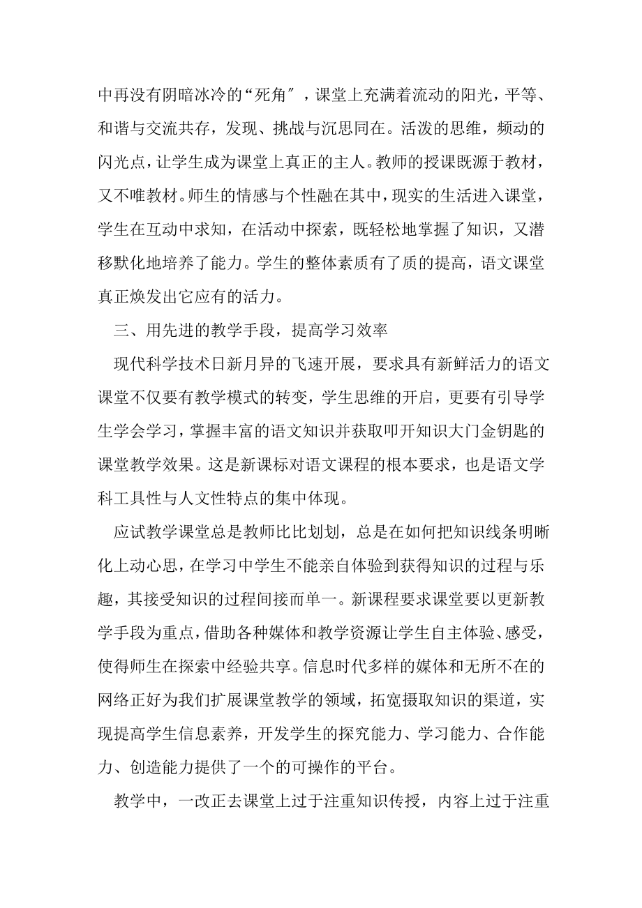 2023年初中学校教师教学工作总结.doc_第3页