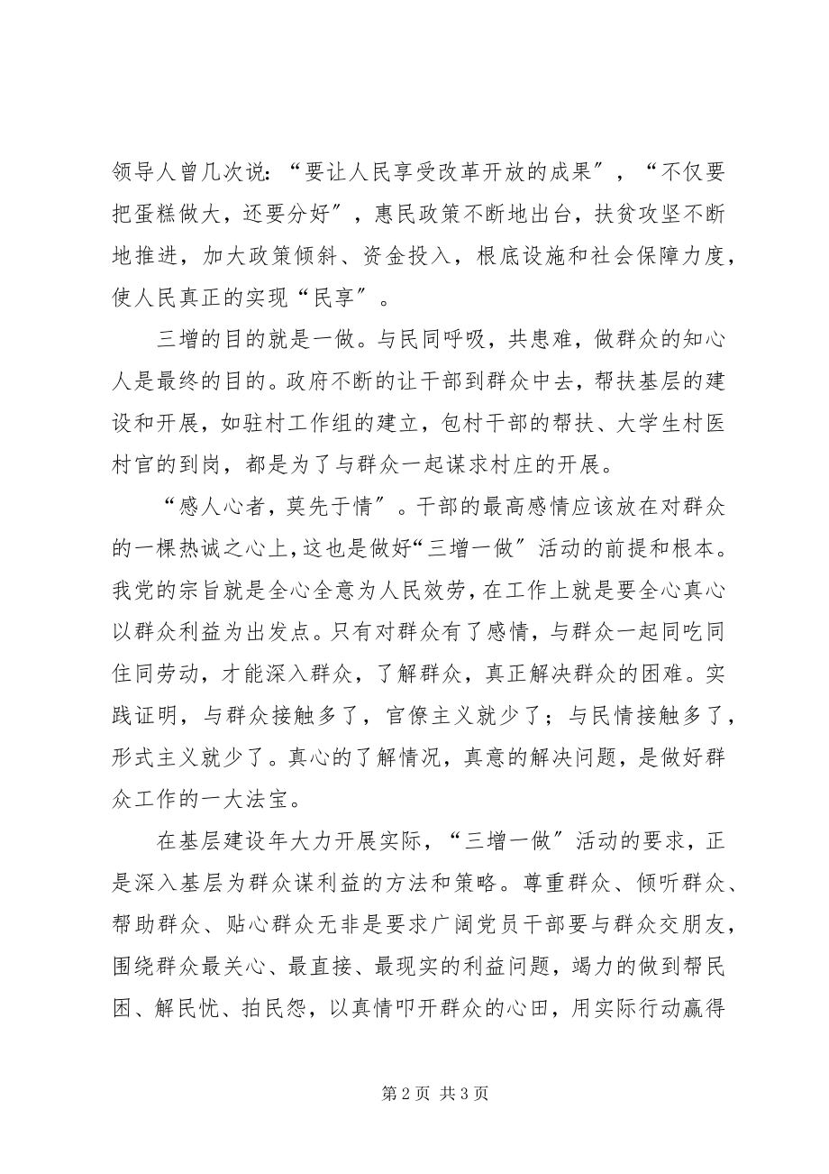 2023年三增一做主题活动学习体会.docx_第2页