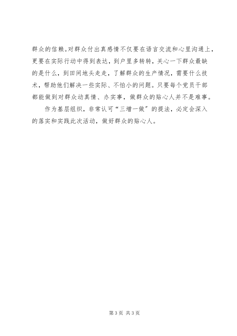 2023年三增一做主题活动学习体会.docx_第3页