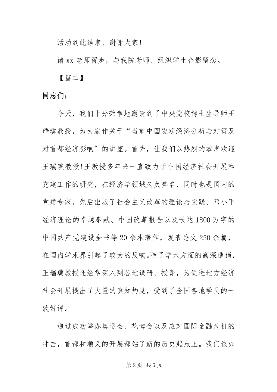 2023年专家培训讲座主持词范例.docx_第2页