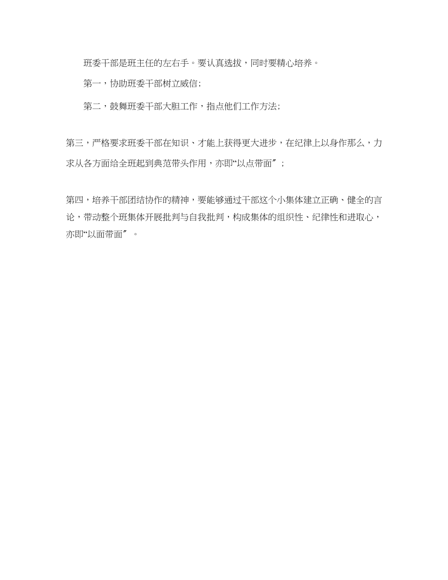 2023年八上班主任工作计划1.docx_第3页