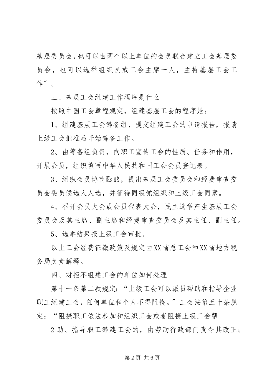 2023年XX省工会经费筹备金政策解答新编.docx_第2页