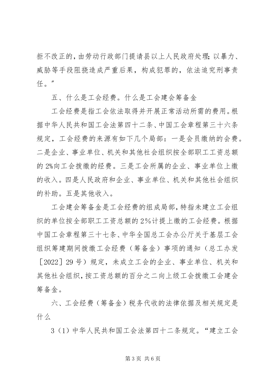 2023年XX省工会经费筹备金政策解答新编.docx_第3页