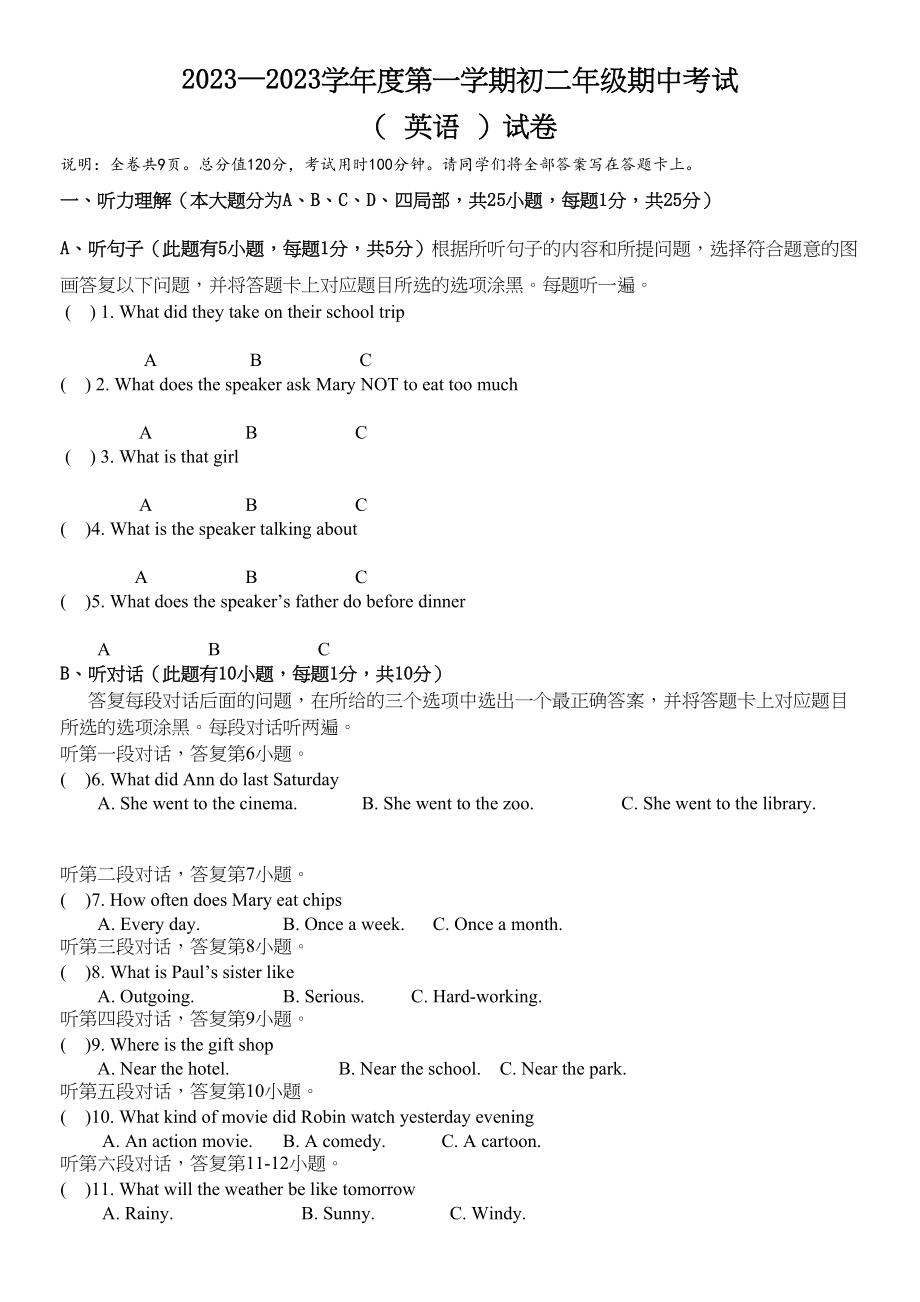 2023年第一学期初二英语期中考试试卷2.docx_第1页