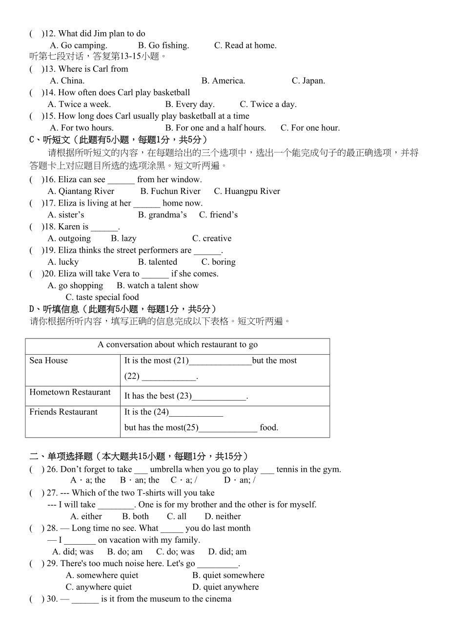 2023年第一学期初二英语期中考试试卷2.docx_第2页