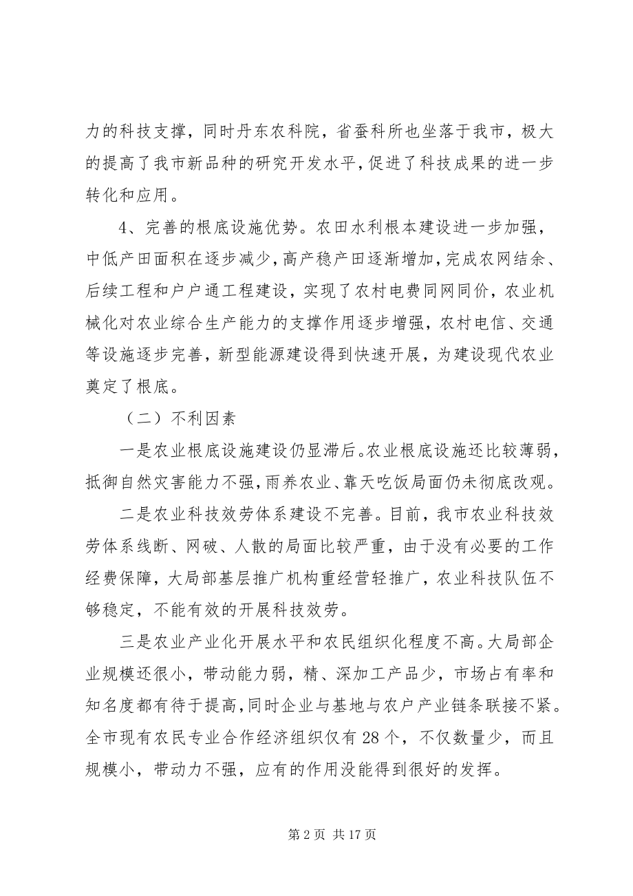 2023年现代农业建设实施意见.docx_第2页