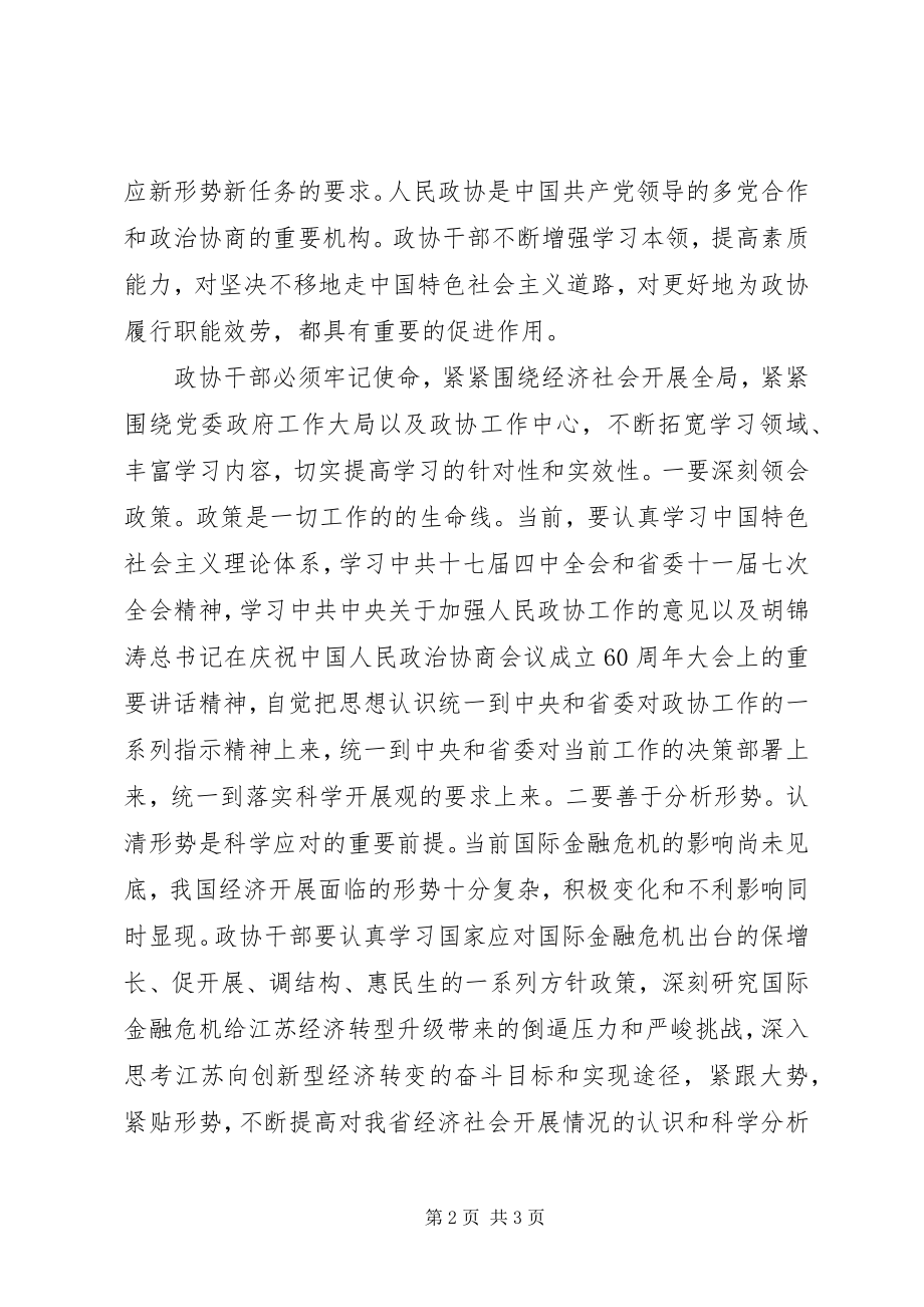 2023年县政协学习型机关创建工作心得感想.docx_第2页