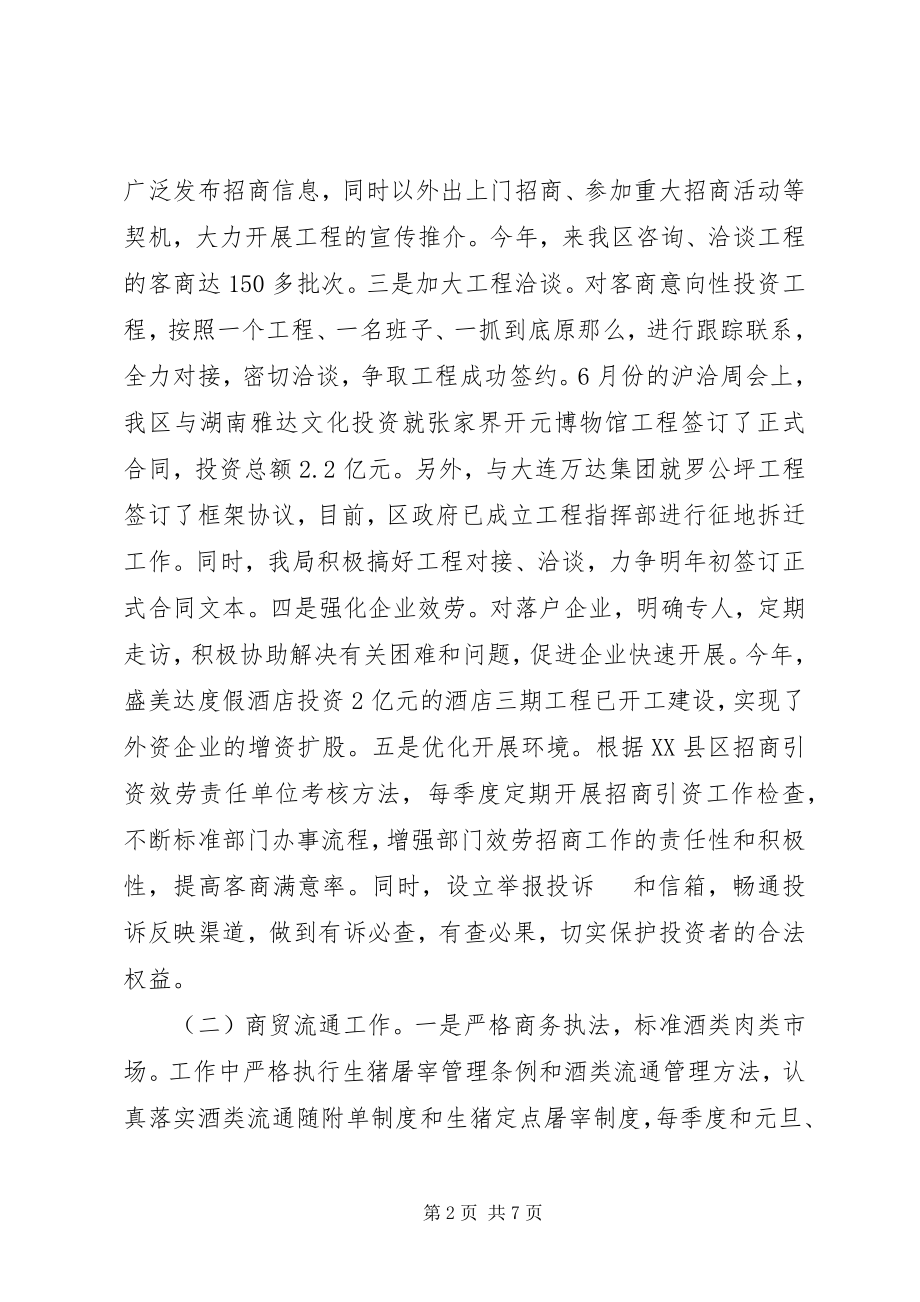 2023年区商务局工作总结及工作计划.docx_第2页