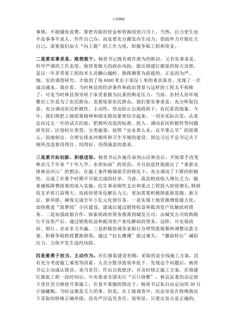 2023年副县长红旗渠精神学习心得范文.docx_第2页