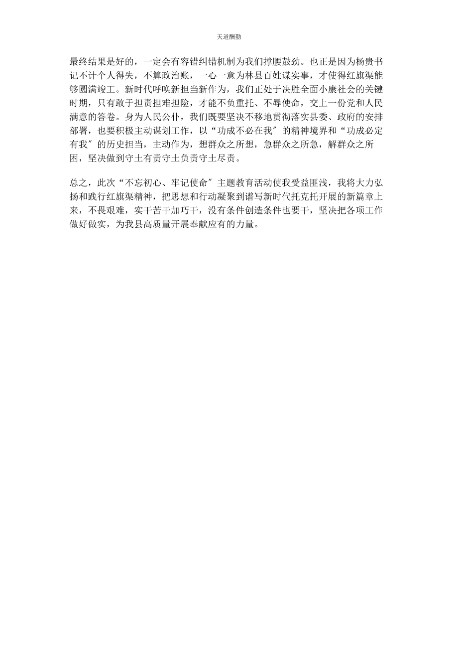 2023年副县长红旗渠精神学习心得范文.docx_第3页