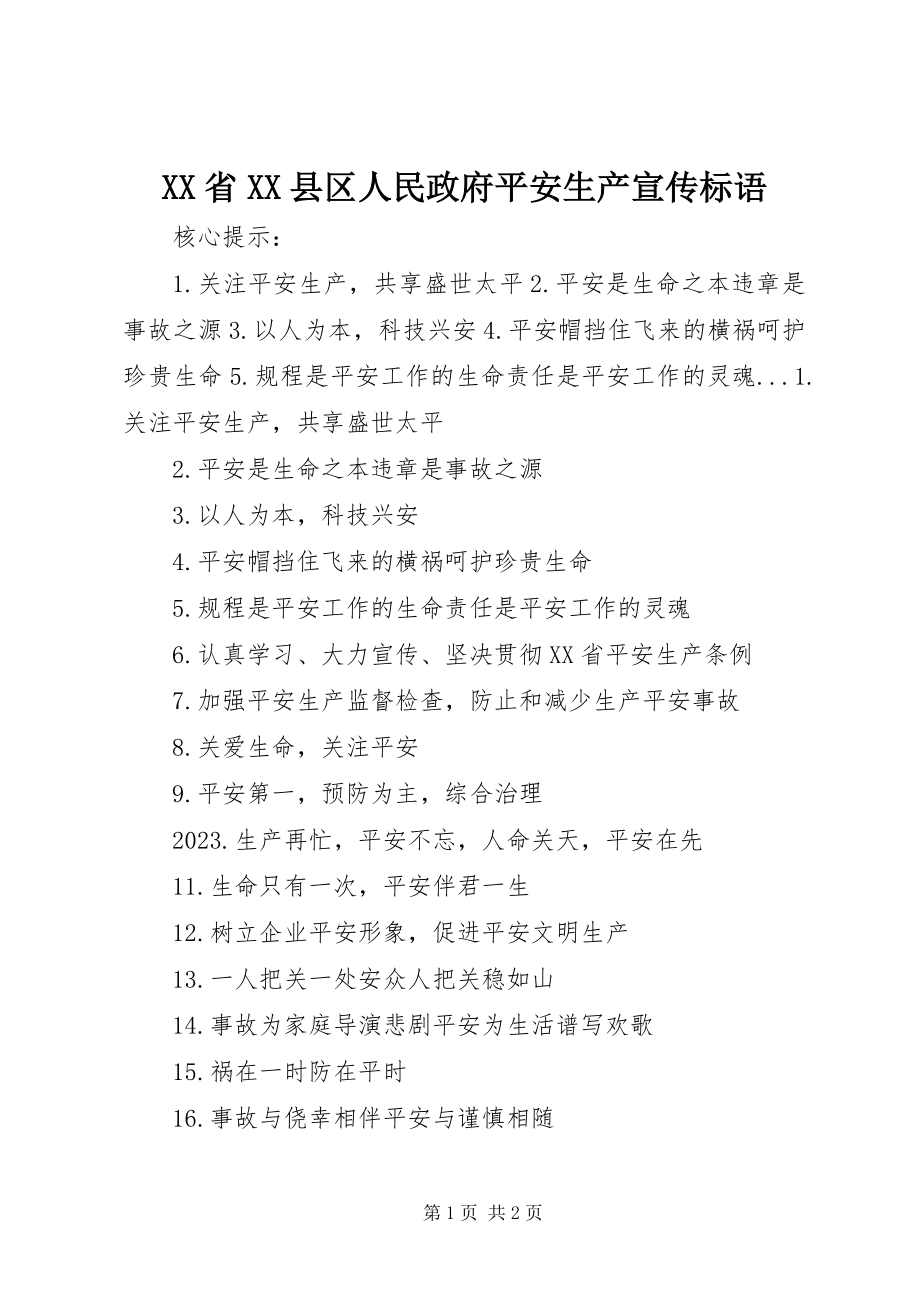 2023年XX省XX县区人民政府安全生产宣传标语新编.docx_第1页