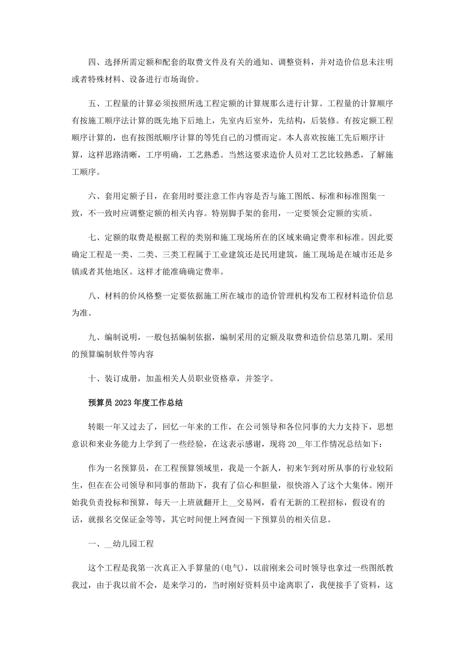 2023年预算员度工作总结范本.docx_第3页