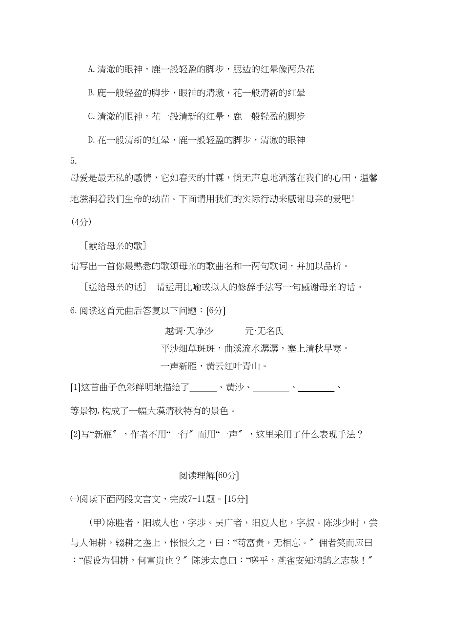 2023年度江苏省初三第一学期第三次月考试卷初中语文.docx_第2页