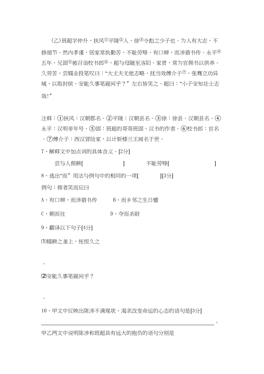 2023年度江苏省初三第一学期第三次月考试卷初中语文.docx_第3页