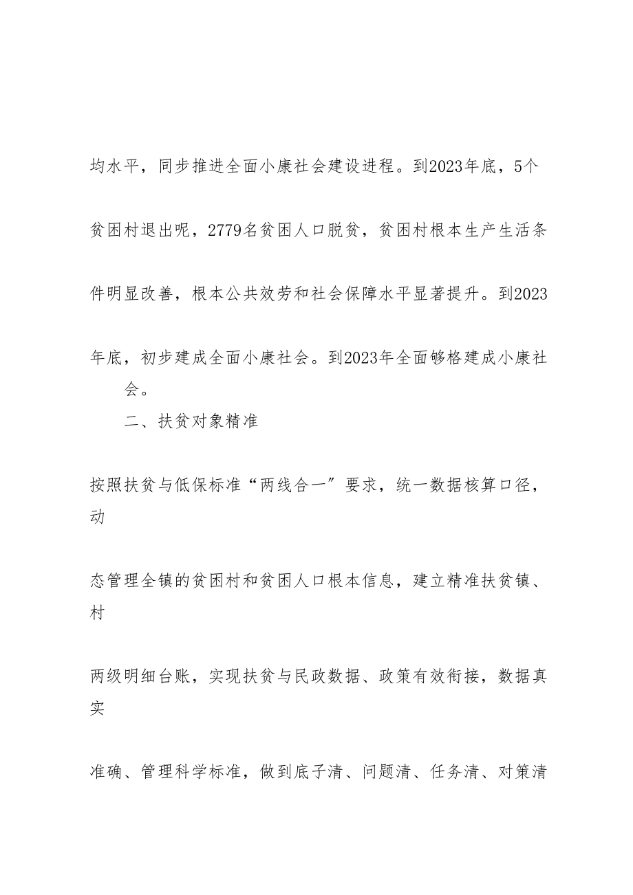 2023年村级脱贫攻坚实施方案 .doc_第3页