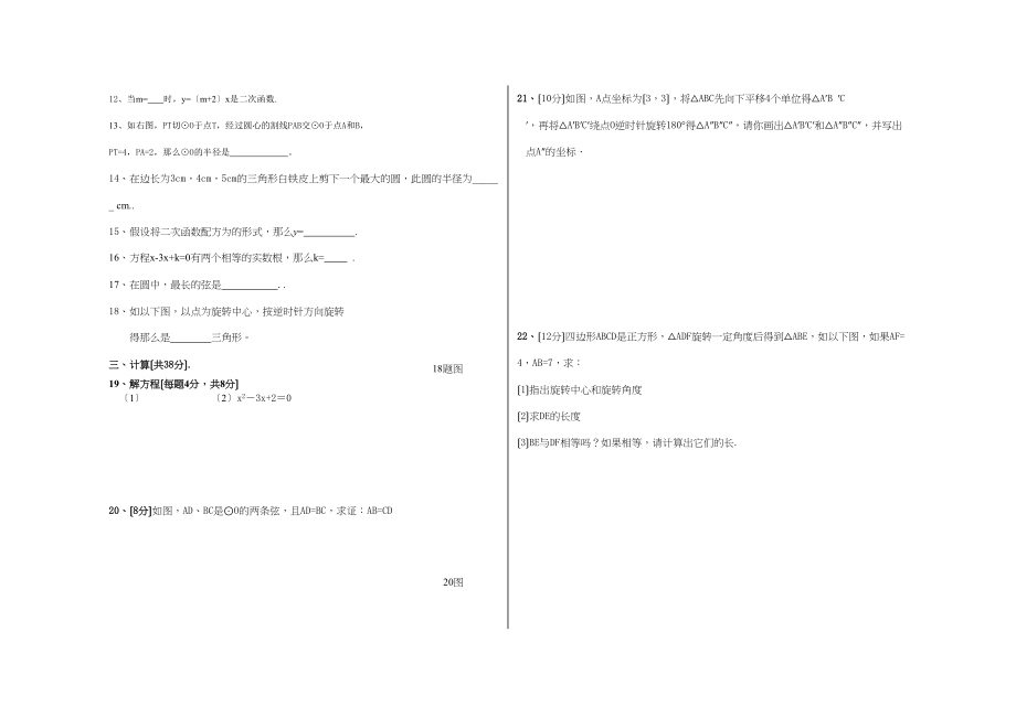 2023年木林第一学期九年级数学期中考试卷.docx_第2页